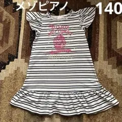 最終お値下げ　メゾピアノ　半袖ワンピース　140