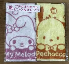 サンリオ　当たりくじ　タオル