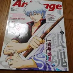 アニメージュ 銀魂