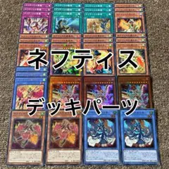 遊戯王 ネフティスデッキパーツ 34枚 パラレル多め - メルカリ