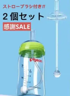 ピジョン母乳実感哺乳瓶用 ストロー Betta広口哺乳瓶用