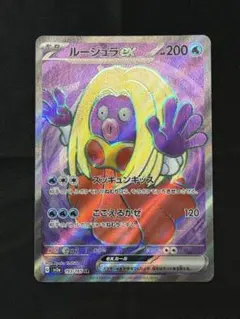 ポケモンカード　ルージュラex SR 引退品 ポケモン - ポケモンカード ルージュラex srの通販 by にゃん's shop