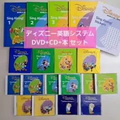 2026年最新】ディズニー英語 システム シングアロングの人気アイテム