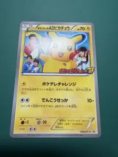 2026年最新】056/XY-P ポケテレのADピカチュウの人気アイテム - メルカリ