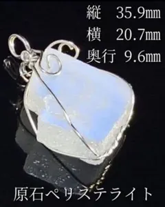 お試し価格！存在感抜群♡虹♡原石ペリステライト(ブルームーンストーン)ペンダント