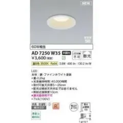 KOIZUMI LEDダウンライト AD 7201 W50 - メルカリ