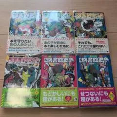 全巻初版　図書館戦争シリーズ全巻①〜⑥