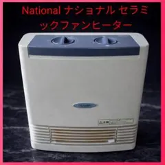 希少で美品ナショナルガスファンヒーター都市ガス用（ＧＳ-401ＤＦＨ） 2026年最新】ガスファンヒーター ナショナルの人気アイテム - メルカリ