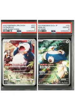 151 カビゴン＆カビゴンar 各10枚セット a932 Amazon.co.jp: ポケモンカード151 sv2a 強化拡張パック カビゴン