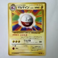 アンリミ マルマイン L3 026/080 LEGEND レジェンド ポケモン - メルカリ