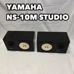 YAMAHA NS-10M STUDIO スピーカー シリアル同番 ペア ヤマハ - メルカリ