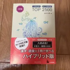 入試頻出漢字+現代文重要語彙TOP2500