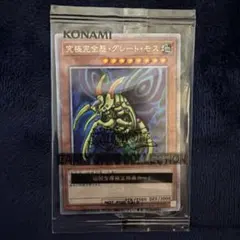 遊戯王 究極完全態・グレート・モス DL5-136 レリーフ - メルカリ