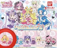 キミとアイドルスイング2 キュアアイドル