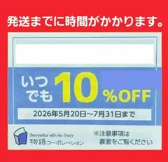 物語コーポレーション 割引券 焼肉きんぐ　物語コーポ　クーポン　M③のサムネイル