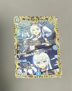 デュエルマスターズ ブルー・インパルス 金トレジャー - メルカリ