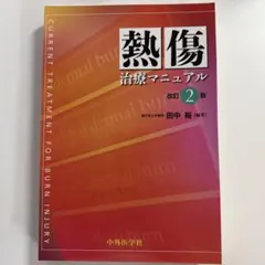 2026年最新】熱傷の人気アイテム - メルカリ