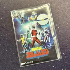 2025年最新】超新星フラッシュマンの人気アイテム - メルカリ