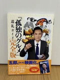 孤獨的美食家❣️朝聖指南完全版❣️井之頭五郎❣️