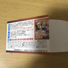 呪術廻戦　モジュロ　2　プレゼント応募券