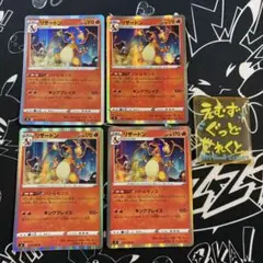リザードン バトルセンス s4 4枚 ポケカ