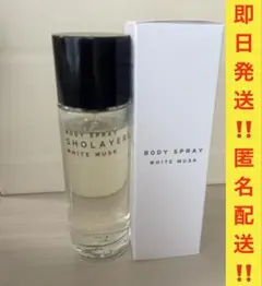 SHOLAYERED ボディスプレーホワイトムスク100ml 箱あり