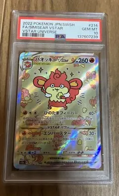 PSA10 バオッキーVSTAR SAR ポケモンカード VSTARユニバースのサムネイル