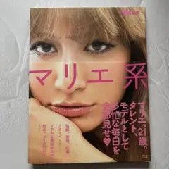 マリエ系