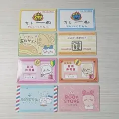 ちいかわ バラエティカード