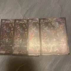 超暴淵ボウダンロウ4枚セット