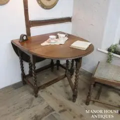 イギリス アンティーク 家具 ゲートレッグテーブル バタフライ 英国