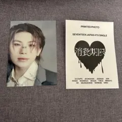 SEVENTEEN 消費期限　PRINTED PHOTO ウジ