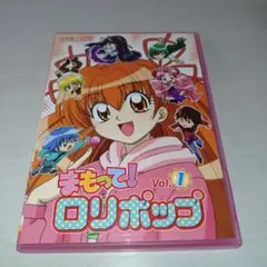 まもって!ロリポップ 1