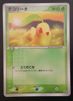 ポケモンカード チコリータ マクドナルド プロモ 028/PCG-P - メルカリ