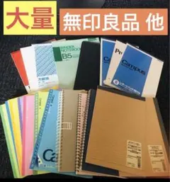 【まとめ売り】無印良品 他 ノート レポートパッド 方眼紙 文房具 セット 大量