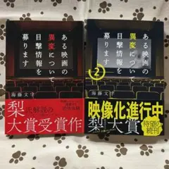 値下げ⭕️ ある映画の異変について目撃情報を募ります1-2 全巻セット