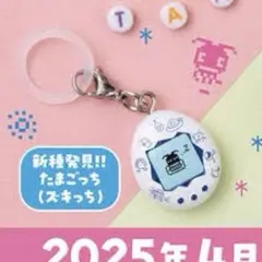 たまごっち めじるしアクセサリー ズキッち