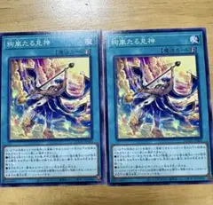 遊戯王 絢嵐たる見神 絢爛たる見神 3枚セット - メルカリ