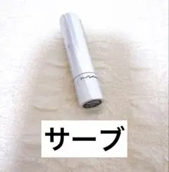 MAC グロープレイ テンダートークリップバーム サーブ