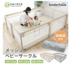 2026年最新】ケラッタ ベビーサークル 200x140の人気アイテム - メルカリ