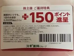 2026年最新】スギ薬局 優待パスポートの人気アイテム - メルカリ