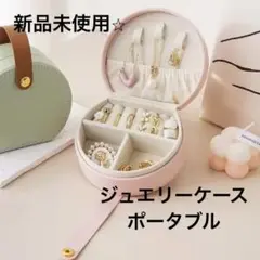 ポータブルミニアクセサリーケース ピンク