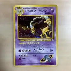 ナツメのフーディン ポケモンジム第3弾 ヤマブキシティジム ナツメ