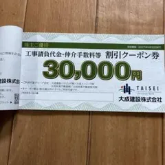 2026年最新】大成建設 株主優待の人気アイテム - メルカリ