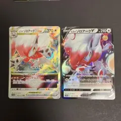 ヒスイゾロアークV & VSTAR セット