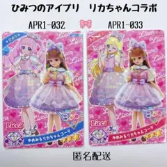 ひみつのアイプリ カード リング1だん ひまり みつき 星3