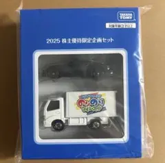 ミニカー タカラトミー 2025 株主優待 限定企画セット トミカ