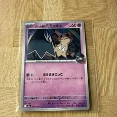 ポケモンカードゲーム ロケット団のミミッキュ m2a 079/193のサムネイル