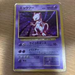 ポケモンカード 希少 ミュウツー ○ 拡張シート第3弾(緑版) 光沢面 旧