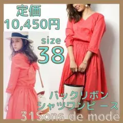 31 Sons de mode バックリボン　シャツ　ワンピース　オレンジ